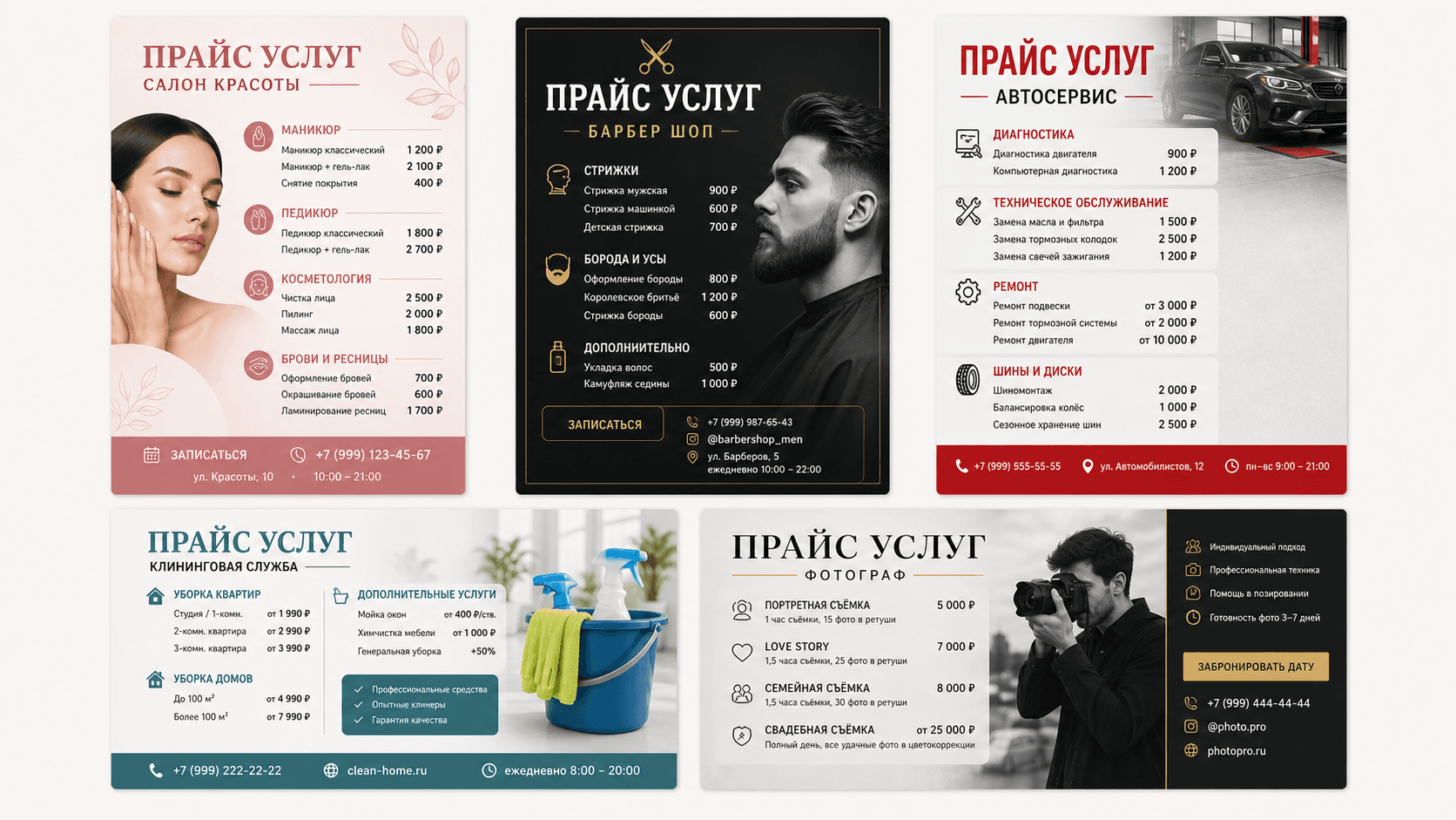 Прайс услуг